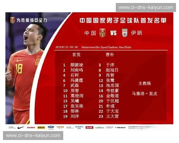 亚洲杯巅峰对决：中国男足与伊朗队的恩怨情仇与战术博弈深度解析